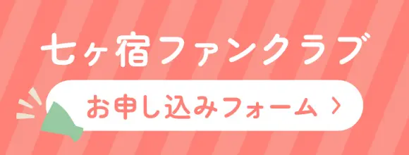 お申し込みフォーム