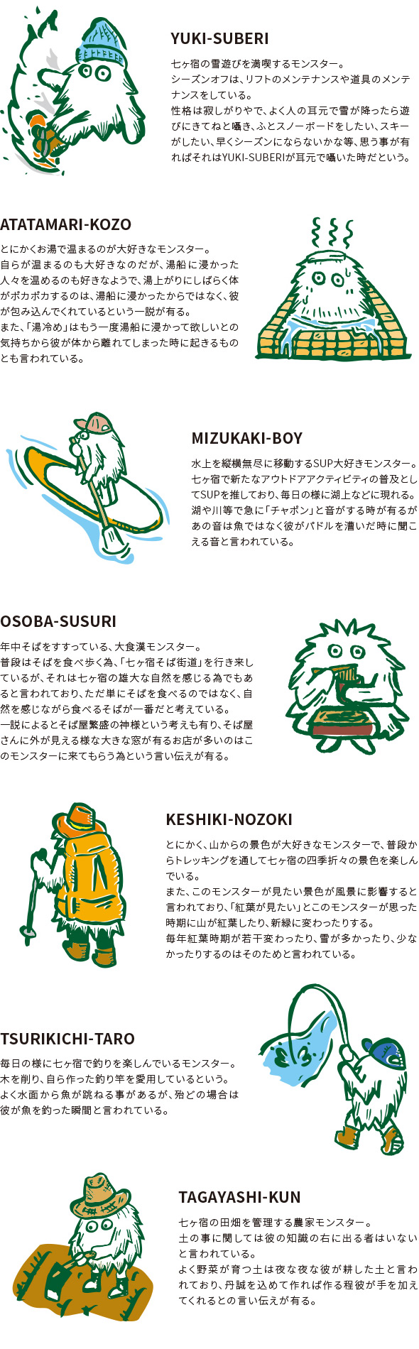 七ヶ宿に生息する7体のアウトドアモンスター | みらいの七ヶ宿をつくる