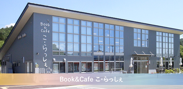 Book&Cafe こ・らっしぇ